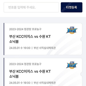 05월 01일 부산KCC vs 수원 KT 2층 연석