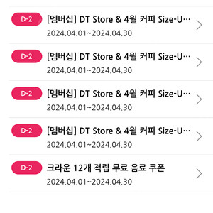 폴바셋 무료음료1장 +사이즈업5장 5000원(4/30까지)