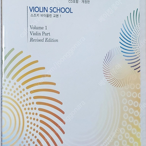 스즈키 바이올린 교본 1 (새책)