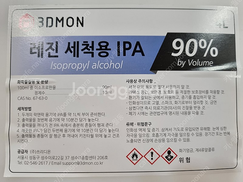 레진 세척용 알콜 - 이소프로판올(IPA)--0