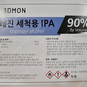 레진 세척용 알콜 - 이소프로판올(IPA)