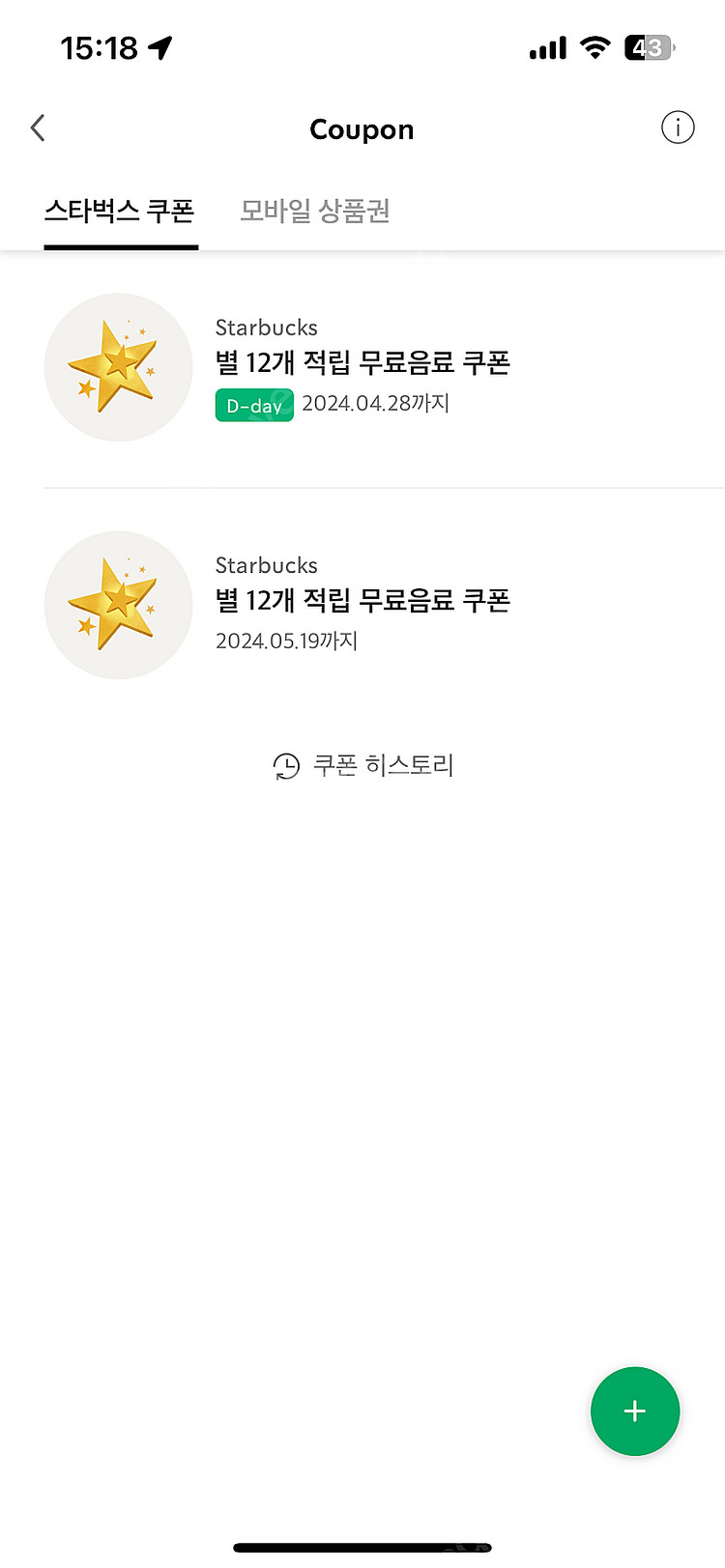 오늘까지 스타벅스 별쿠폰--0