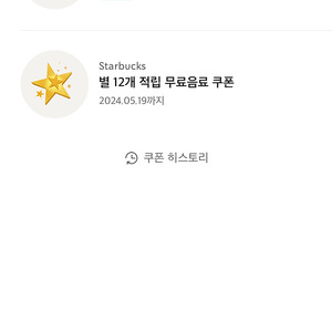 오늘까지 스타벅스 별쿠폰