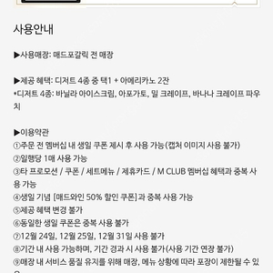 매드포갈릭 생일쿠폰 5천원