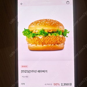 롯데리아 새우버거 50%할인권 1천원에팝니다