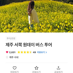 제주 서쪽 원데이 버스투어