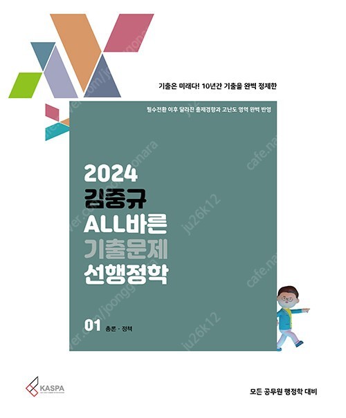 2024 김중규 행정학 기본서, 기출문제집 (최신) 판매합니다.