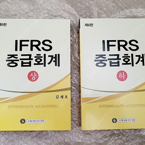 IFRS 중급회계 (상/하) 6판 김재호 저 판매