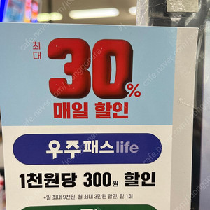 세븐일레븐 우주패스 구매 원합니다