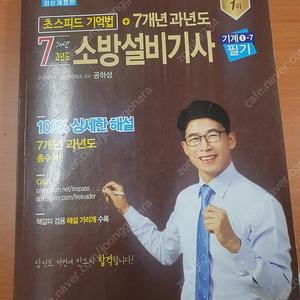 소방설비기사 필기 과년도