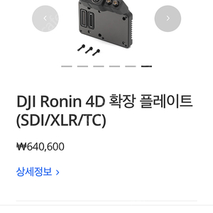DJI Ronin 4D 확장 플레이트 (SDI/XLR/TC) 판매합니다 로닌 4D