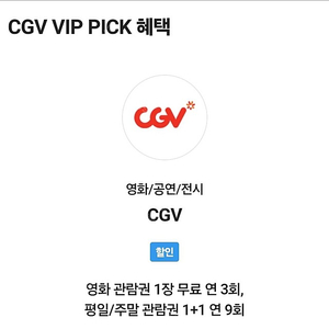 skt cgv 영화관람권(예매해드려요)