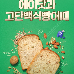 뚜레쥬르 에이닷 고단백 현미 식빵 쿠폰