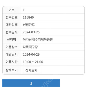 아차산배수지공원 다목적구장(풋살) 4/29 19-21시 양도