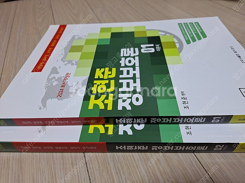 2024 조현준 정보보호론 이론서--1