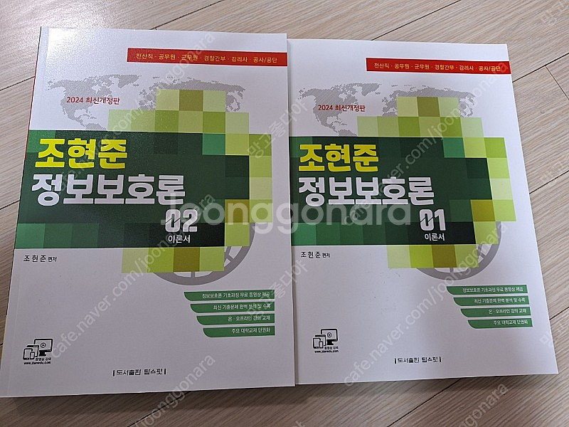 2024 조현준 정보보호론 이론서--0