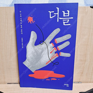새책 정해연 <더블> 소설 신간 도서