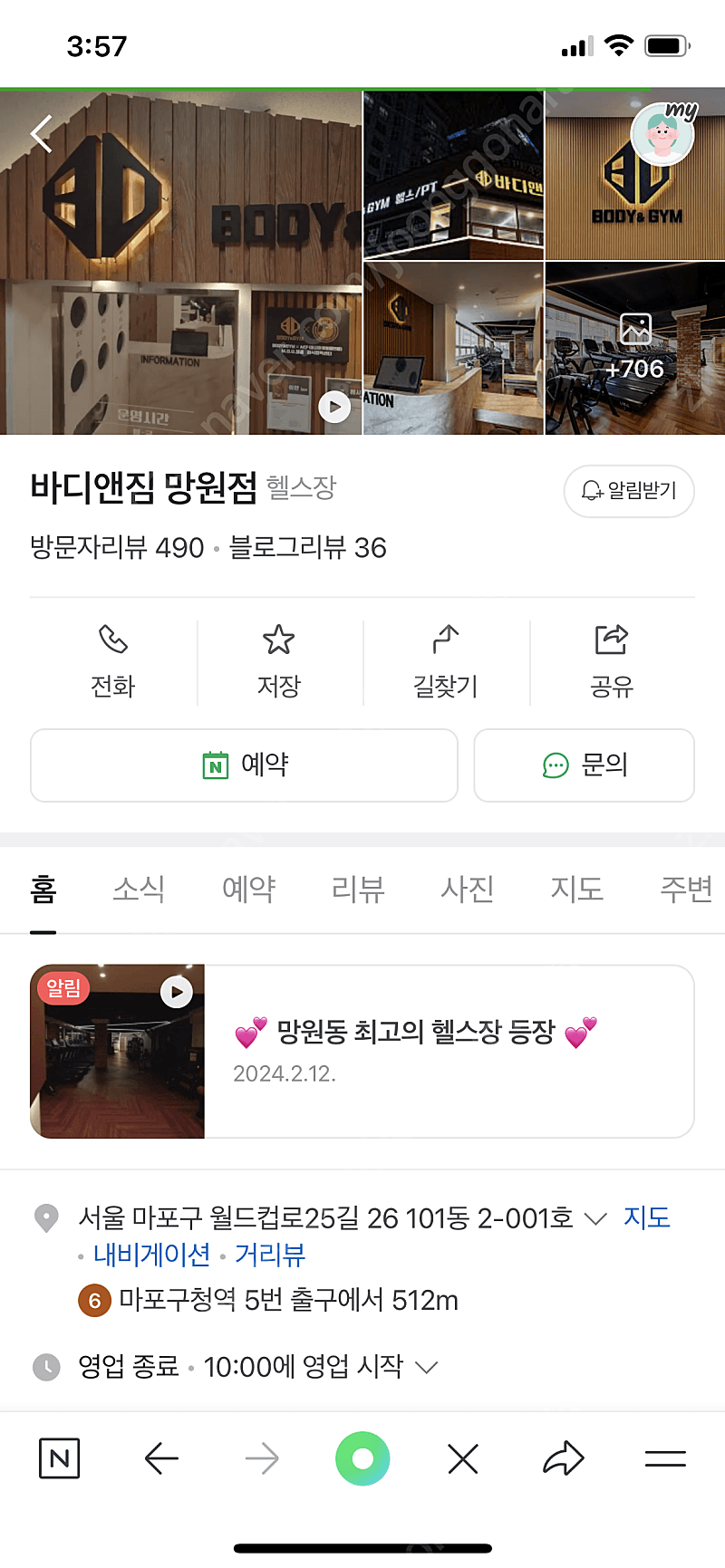 바디앤짐 망원점 회원권+락카+운동복 160일 양도)