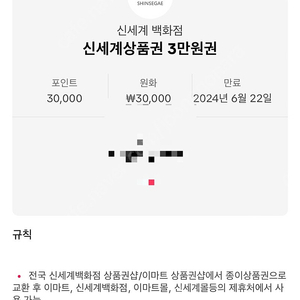 신세계 상품권 교환 코드 번호 판매합니다