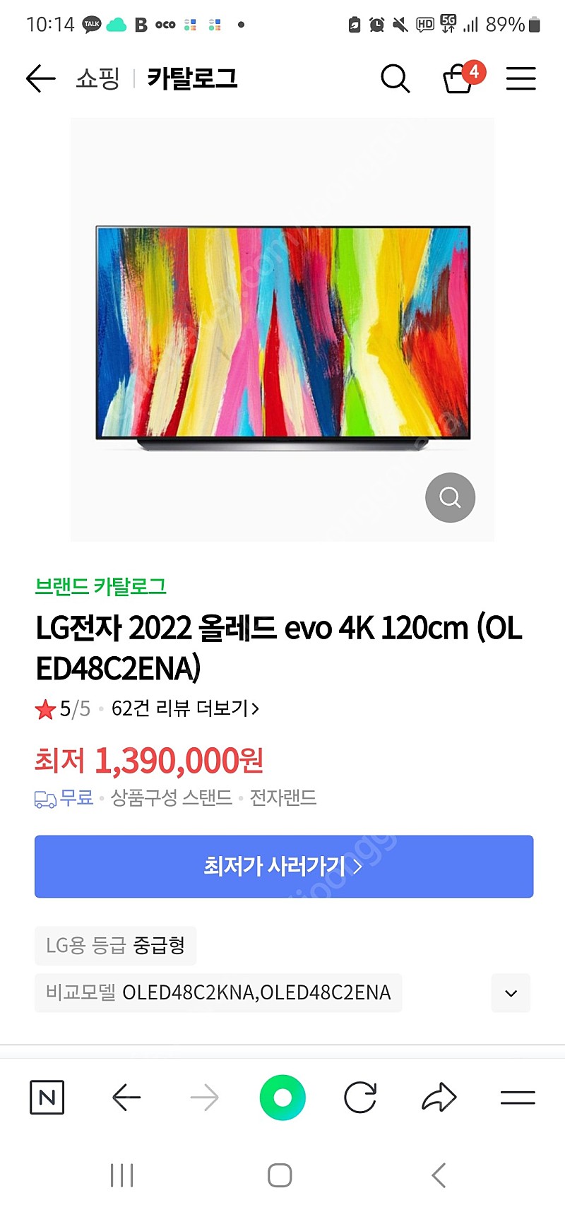 가격내림)lg 48인치 올레드 tv oled48c2