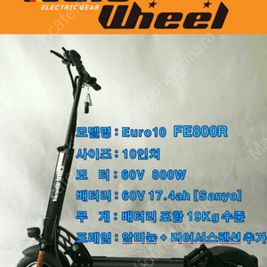 유로휠 fe800r 전동킥보드 52V 800W 12ah