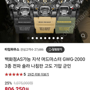 GWG2000 머드마스터 지샥