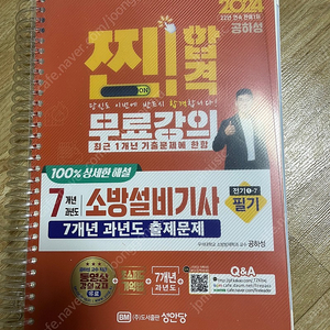 2024 소방설비기사 1차