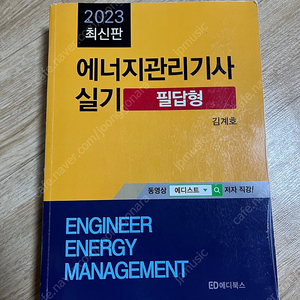 2023 에너지관리기사 실기(2차)