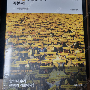 2024 에듀윌 공인중개사 기본서 1,2차 새책