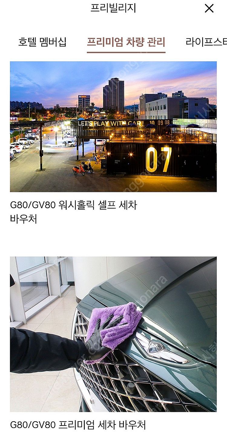 gv80 프리빌리지 판매합니다.--7