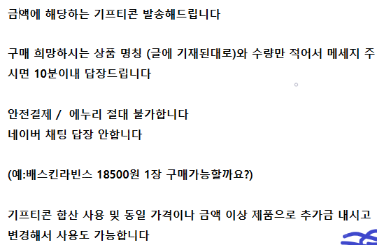 파스쿠찌 이디야 | 기프티콘 금액권 쿠폰 | 커피 케이...--0