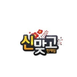 페이코 VIP 한게임 포커 + 신맞고 쿠폰 일괄 판매