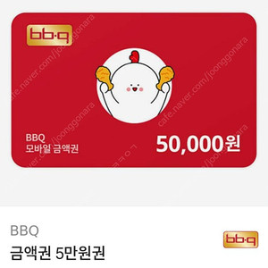 bbq 5만원권 44000원에 팝니다