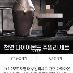 쥬얼리 쎄트