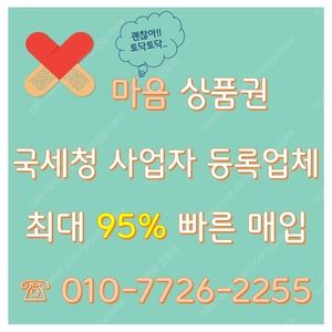 [국세청 사업자 등록업체/중고나라 파트너사] 롯데/신세계94. 티머니/이즐(캐시비)/티머니페이92. SSG PAY/신세계핀번호93. 컬쳐/해피/스타벅스90. 페이코포인트95. 기프