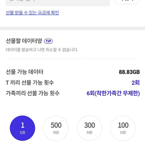 t데이터 2기가 팔아요