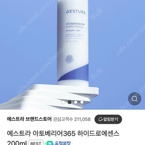 에스트라 아토베리어365 에센스 200ml