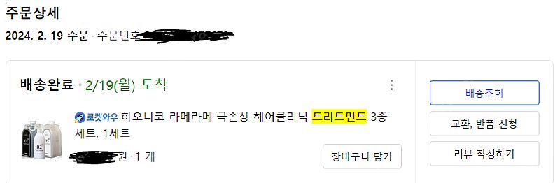 하오니코 라메라메 클리닉 3종 소분 or 전체--1
