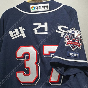 두산베어스 박건우 20 20클럽 기념 유니폼 100 / 풀오버 / (선수실착) 두산베어스 조인성 유니폼, 자켓, 모자 판매