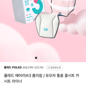 폴레드 에어러브3 롤리팝