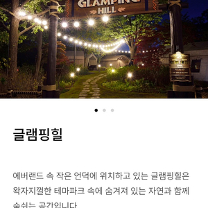 에버랜드 5월5일 쉘터 글램핑힐 구해요