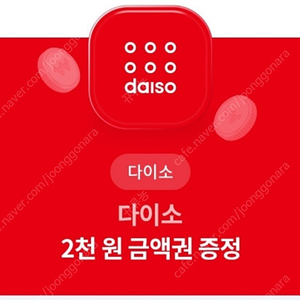 다이소 2천원 금액권 2장 일괄판매 상품권 기프티콘