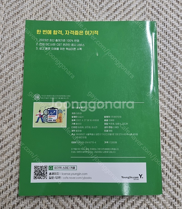 2023 전산회계운용사 2급 필기(이기적), 실기(SD...--1