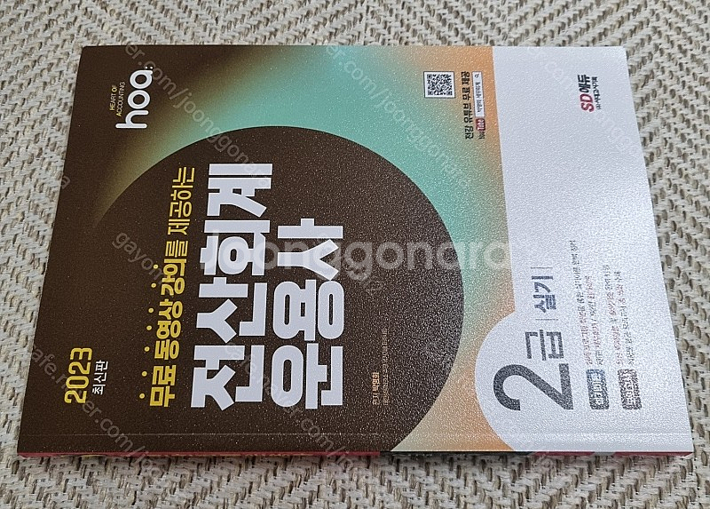 2023 전산회계운용사 2급 필기(이기적), 실기(SD...--2