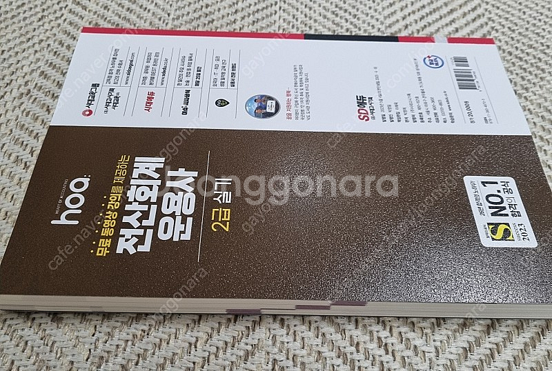 2023 전산회계운용사 2급 필기(이기적), 실기(SD...--3