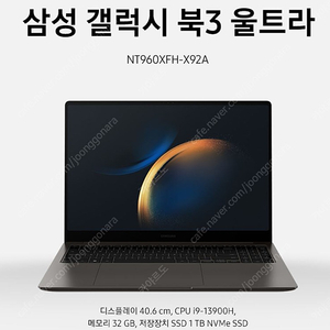 삼성 갤럭시북3 울트라 NT960XFH-X92AG 1TB S급 판매 (보증기간 남음)