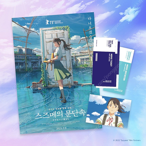스즈메의 문단속 - 미개봉 포스터 + 렌티큘러 카드 판매