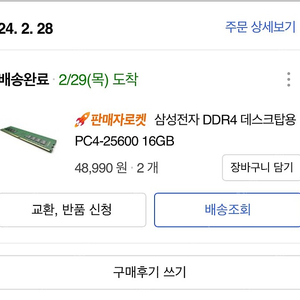 삼성 DDR4 25600(3200) 16GB 2개