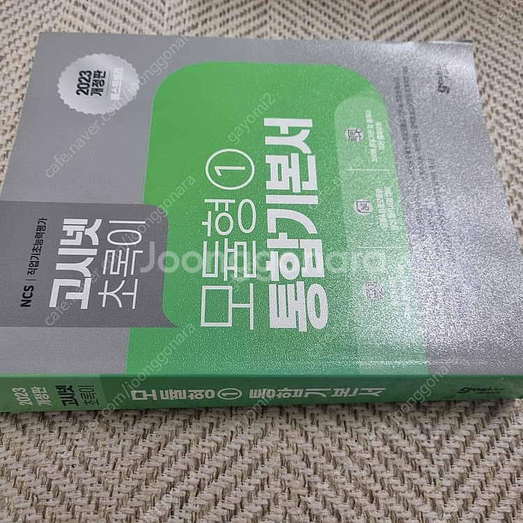 2023 개정판 고시넷 초록이 모듈형 통합기본서--0