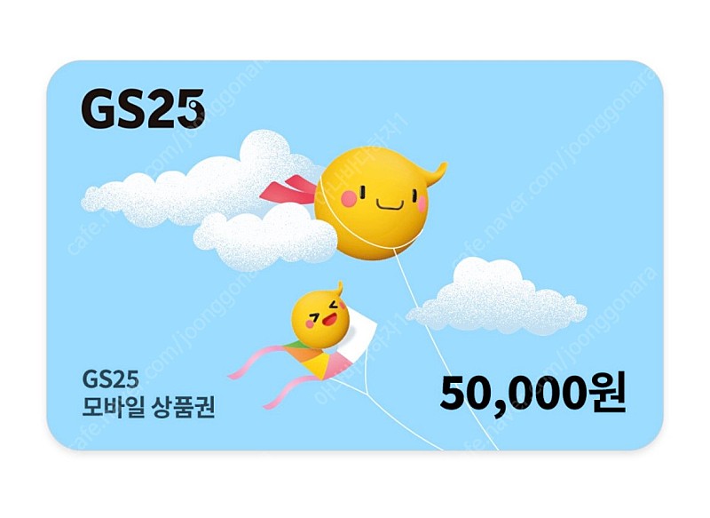 gs25, cu 편의점 모바일 상품권 5만원